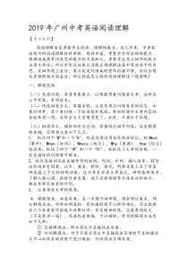 2019年广州中考英语阅读理解