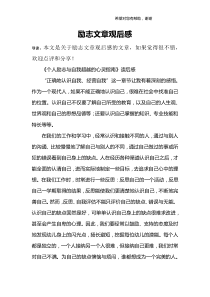 励志文章观后感