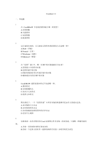 国家信息化(CEAC)试题集Coreldraw 11