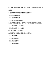 义务教育数学课程标准2011版学习模拟测试题六