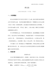 消元法