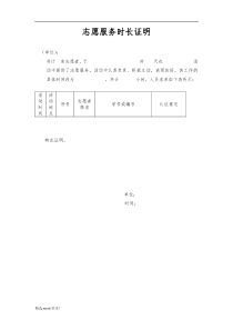 学生志愿服务时长证明模板