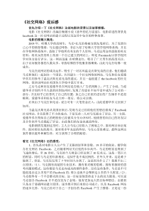 《社交网络》观后感