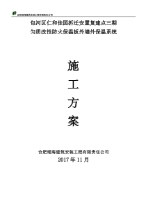 匀质板施工方案