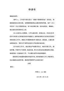返岗申请书