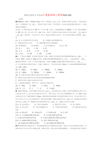 国家信息化人才考试计算机网络工程师模拟试题