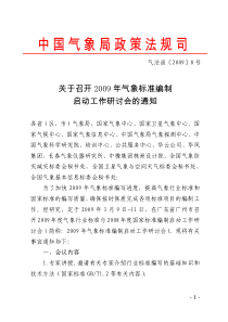 中国气象局政策法规司