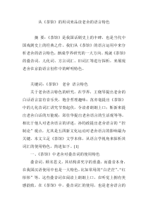 从《茶馆》的用词来品读老舍的语言特色