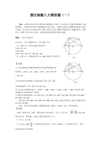 圆压轴八大模型题(1)-弧中点的运用