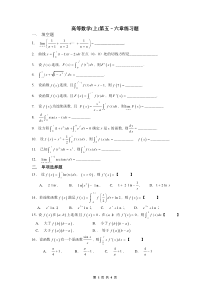 高等数学(上)第五章第六章练习题