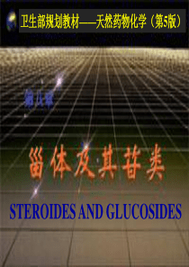 天然药物化学-甾体及其苷类8