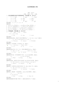 【精品】小学英语三年级下册期中考试试题及答案汇编A卷北京版