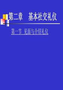 握手基本社交礼仪分析