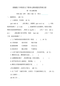 部编版六年级语文下册单元测试题及答案全套
