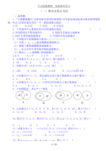 职高数学《集合》练习测验题