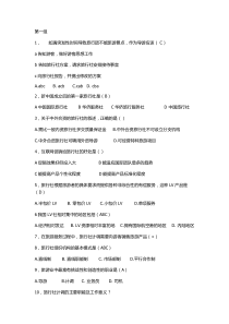 旅行社经营管理习题