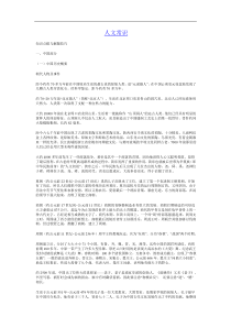 公务员人文常识