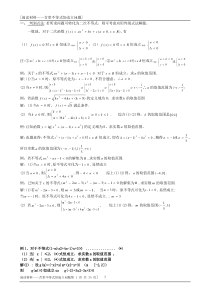 [数学]含参不等式恒成立问题