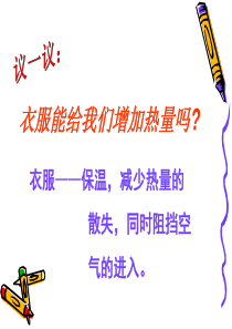 液体的热胀冷缩PPT