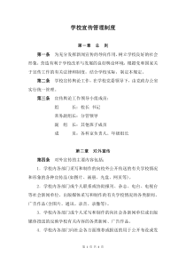 学校宣传管理制度