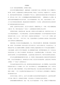 高考真题散文练习