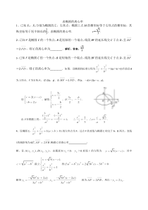 求椭圆及双曲线的离心率的习题
