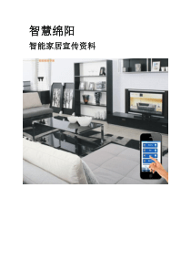 智能家居宣传资料26