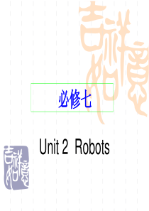 新人教版英语必修7高考一轮复习《Unit-2-Robots》精品