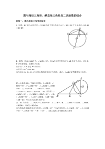 圆与相似三角形、三角函数专题(含答案)
