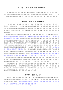 服装设计入门基础知识