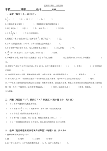 北师大版六年级数学下册期末测试试题及答案