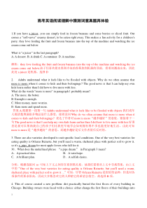 高考英语阅读理解中猜测词意真题再体验