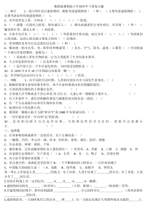 冀教版冀教版六年级科学下册复习题