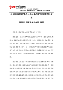 中央银行最后贷款人法律制度的演变及对我国的借鉴