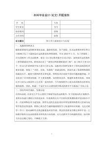 网上学习系统设计与实现--开题报告