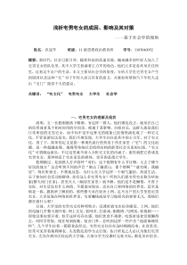 浅析宅男宅女的成因、影响及其对策