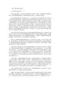 土木工程毕业设计总结12篇优秀版