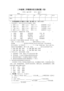 中职2019年二年级第二学期期末语文测试题带答案