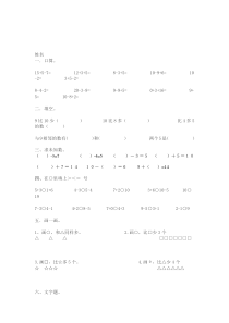 幼儿园大班数学练习题