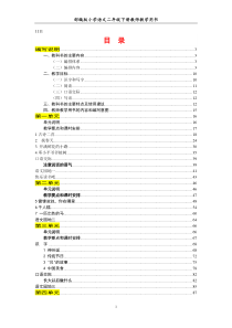 部编版小学语文二年级下册教师教学用书