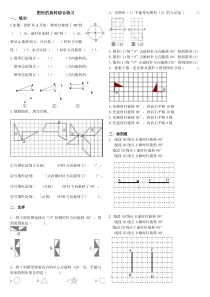图形的旋转综合练习