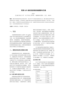 GPS天线设计