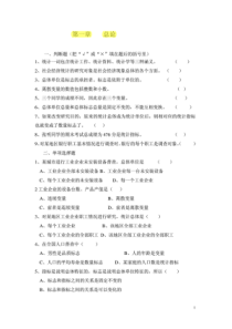统计学原理课后习题及答案-高清晰版