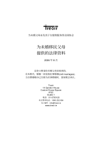 为未婚移民父母提供的法律资料