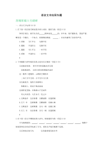 江苏省各地2019届高三语文5月模拟试卷精选汇编：语言文字应用专题