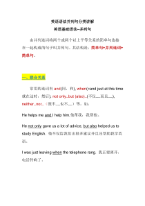 英语并列句详解