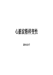心肌淀粉样变性