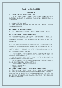 液压系统基本回路思考与练习题答案