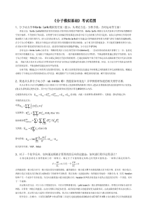 《分子模拟基础》期末考试题