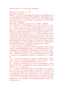 浅谈综合实践活动与小学语文综合性学习的有效整合